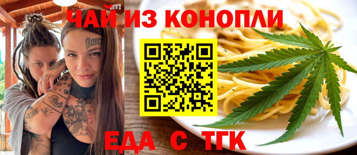 Еда ТГК конопля Ижевск