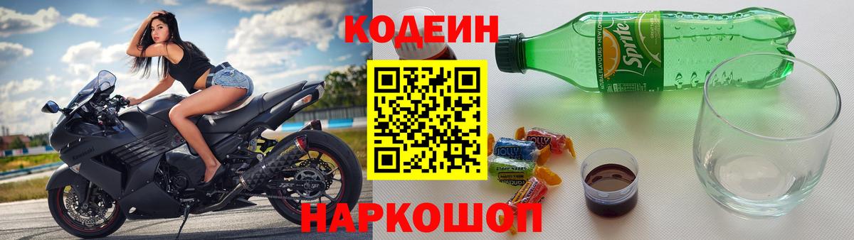 Кодеиновый сироп Lean напиток Lean (лин)  Вход с VPN  Ижевск 