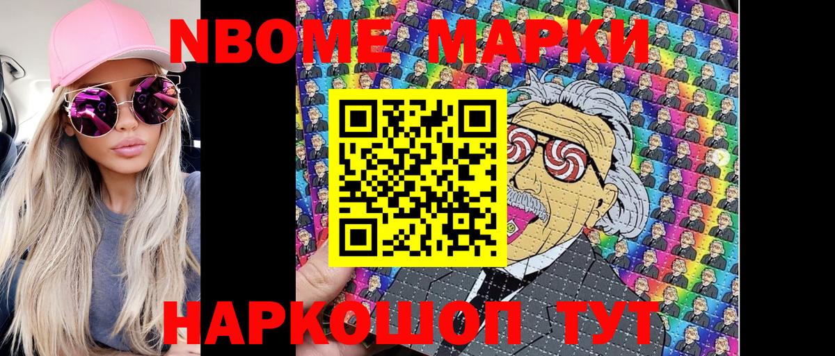 Марки N-bome 1,8мг Ижевск